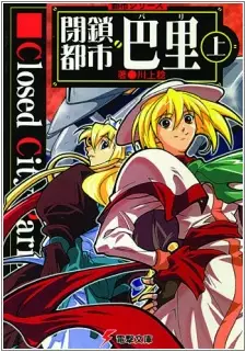 Gambar Cover Manga Heisa Toshi Paris