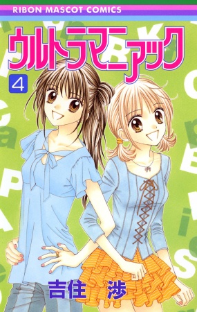 Manga image Ultra Maniac