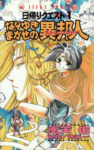 Gambar Cover Manga Higaeri Quest