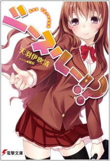 Sampul Manga See-Through!?