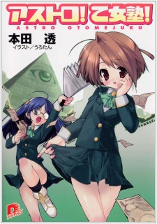Sampul Manga Astro! Otomejuku!