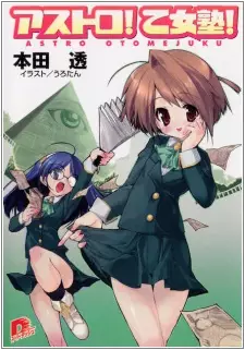 Gambar Cover Manga Astro! Otomejuku!