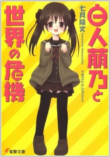 Sampul Manga Shirahito Mono to Sekai no Kiki