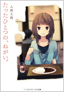 Sampul Manga Tatta Hitotsu no, Negai.