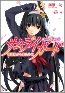 Sampul Manga Samurai Guard