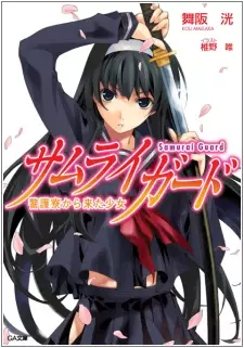 Gambar Cover Manga Samurai Guard