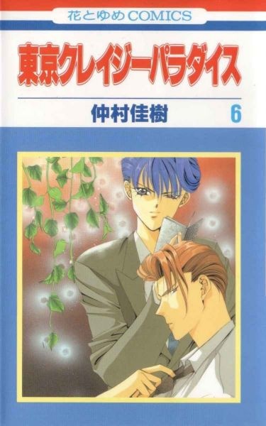 Manga image Tokyo Crazy Paradise