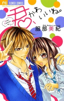 Sampul Manga Kimi, Kawaii ne.