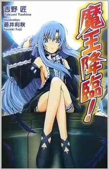 Gambar Cover Manga Maou Kourin!