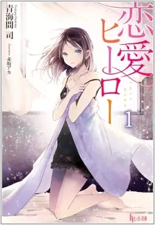 Gambar Cover Manga Renai Hero