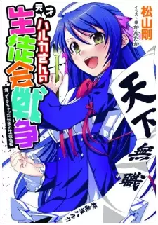 Gambar Cover Manga Tensai Haruka-san no Seitokai Sensou