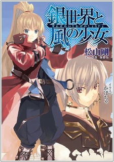 Sampul Manga Ginsekai to Kaze no Shoujo