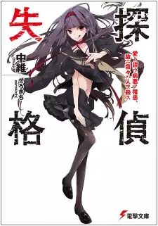Gambar Cover Manga Tantei Shikkaku