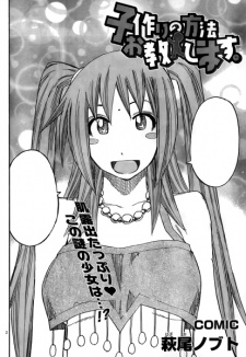 Sampul Manga Kozukuri no Houhou Ooshieshimasu.