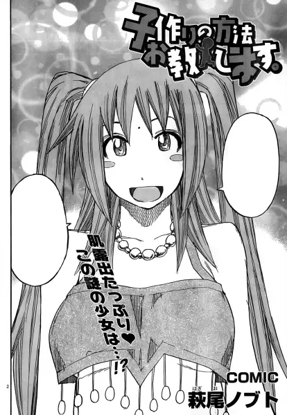 Gambar Cover Manga Kozukuri no Houhou Ooshieshimasu.