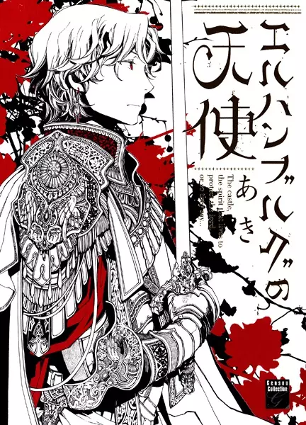 Gambar Cover Manga Elhanburg no Tenshi