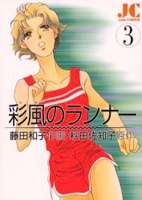 Sampul Manga Ayakaze no Runner