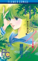Sampul Manga Nakaniwa no Ibu-tachi