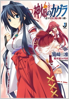 Sampul Manga Shinen no Kagura