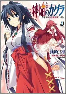 Gambar Cover Manga Shinen no Kagura
