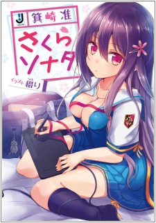 Sampul Manga Sakura Sonata