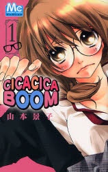 Sampul Manga CicaCica Boom