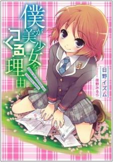 Sampul Manga Ore ga Bishoujo wo Tsukuru Wake