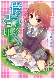 Gambar Cover Manga Ore ga Bishoujo wo Tsukuru Wake