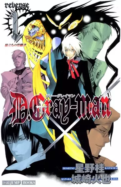 Gambar Cover Manga D.Gray-man: Reverse