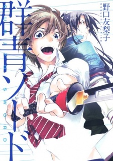 Sampul Manga Gunjou Sword