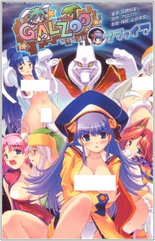 Sampul Manga Galzoo Island: Sapphire