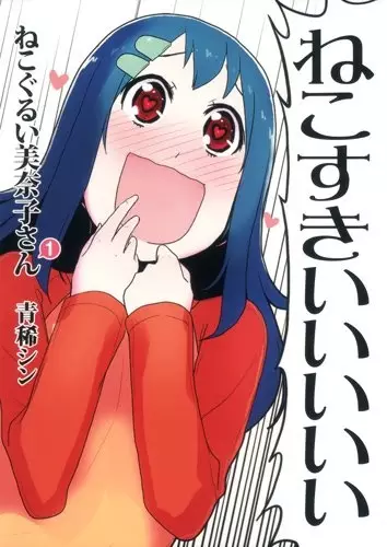 Gambar Cover Manga Nekogurui Minako-san