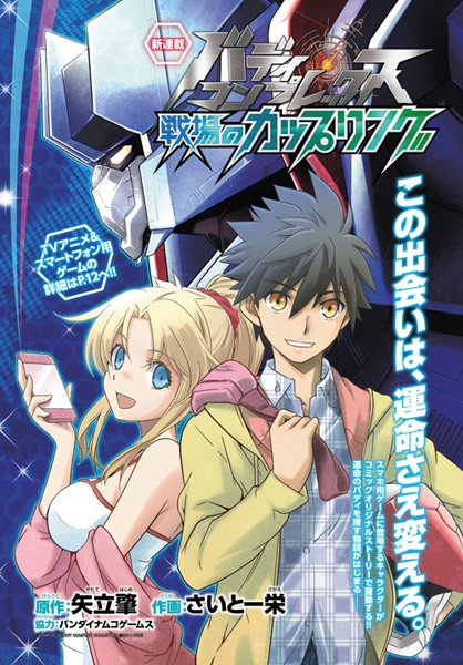 Manga image Buddy Complex: Senjou no Coupling