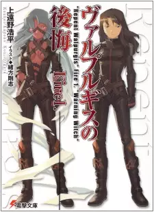 Gambar Cover Manga Walpurgis no Koukai