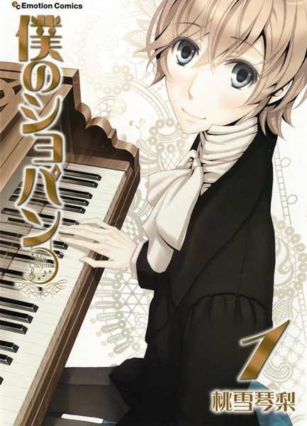 Manga cover Boku no Chopin