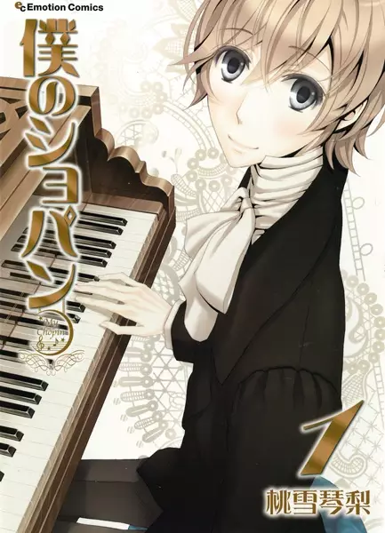 Gambar Cover Manga Boku no Chopin