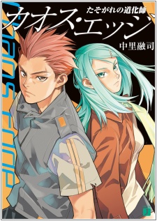 Sampul Manga Chaos Edge: Tasogare no Doukeshi