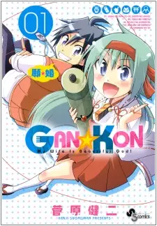 Gambar Manga Gan☆Kon