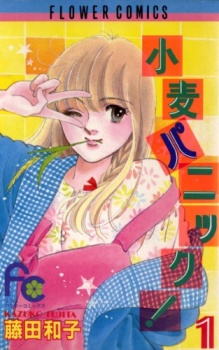 Sampul Manga Komugi Panic!