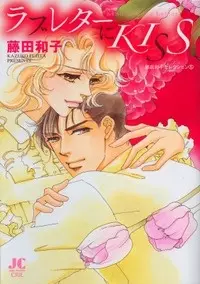 Gambar Cover Manga Love Letter ni Kiss
