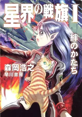 Gambar Cover Manga Seikai no Senki