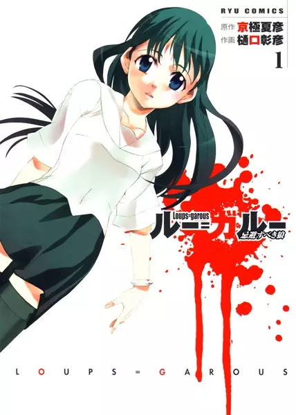 Gambar Cover Manga Loups=Garous: Kihi Subeki Ookami