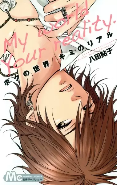 Gambar Cover Manga Boku no Sekai Kimi no Real