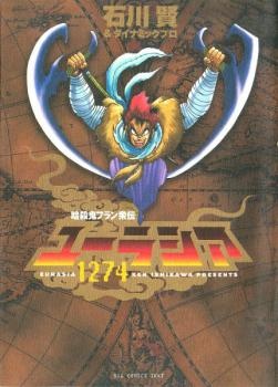 Gambar Cover Manga Eurasia 1274