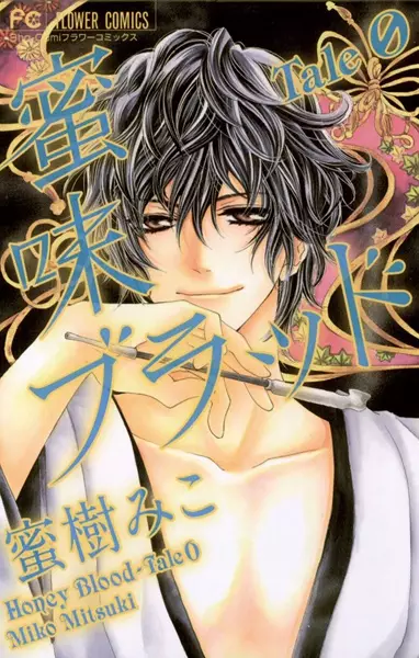 Gambar Cover Manga Mitsu-aji Blood: Tale 0