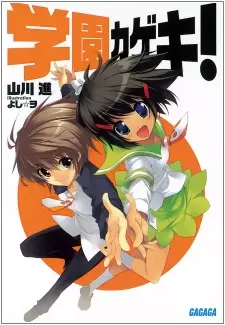 Gambar Cover Manga Gakuen Kageki!