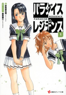 Sampul Manga Paradise Residence