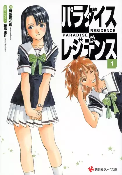 Gambar Cover Manga Paradise Residence