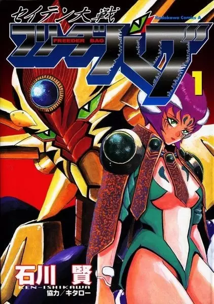 Gambar Cover Manga Seiten Taisen Flieder Bug
