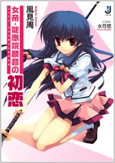 Gambar Cover Manga Jotei Ryuuouin Rinne no Hatsukoi
